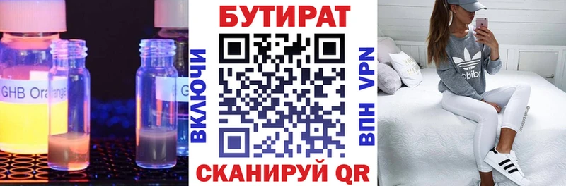 цена наркотик  Горбатов  Бутират вода 